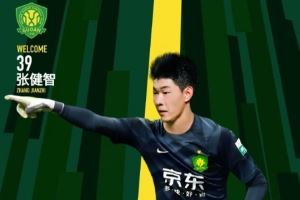 张健智正式加盟北京国安