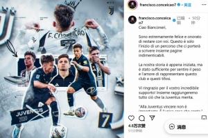 小孔塞桑感谢尤文球迷：很荣幸与你们在一起，这只是旅程的开始